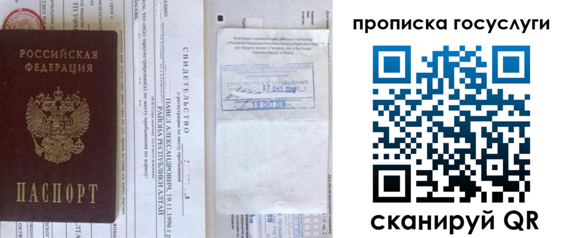 временная регистрация купить в Сосновке
