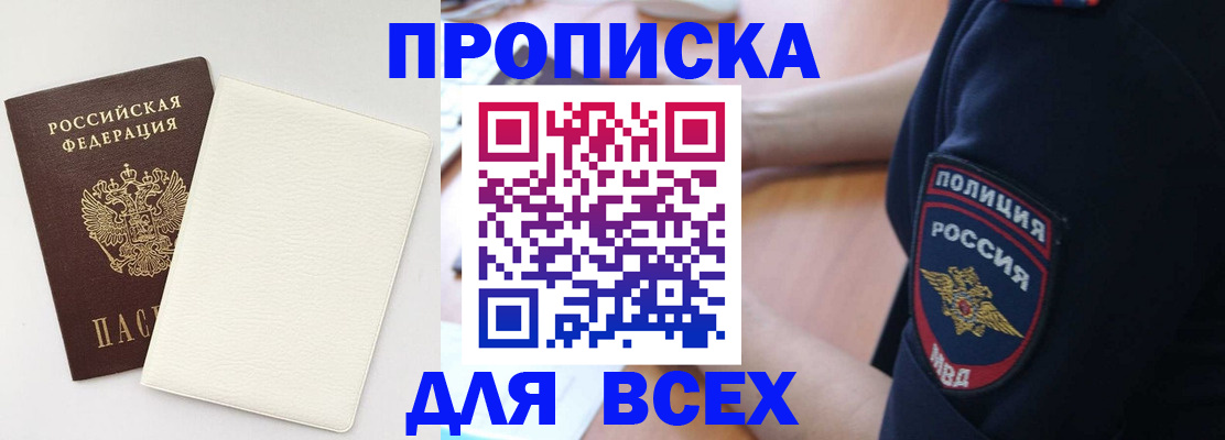 прописка штамп в Сосновке